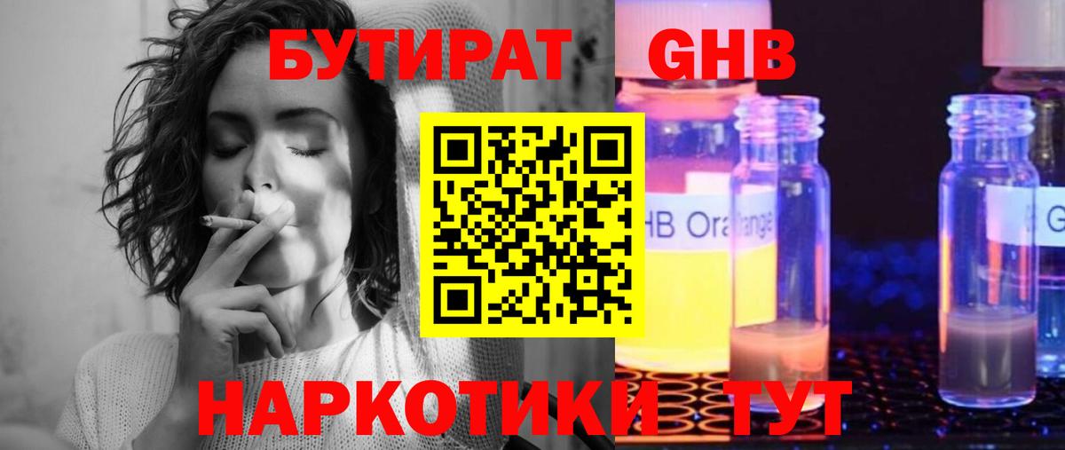 Бутират жидкий экстази  Вход с VPN  Лыткарино 