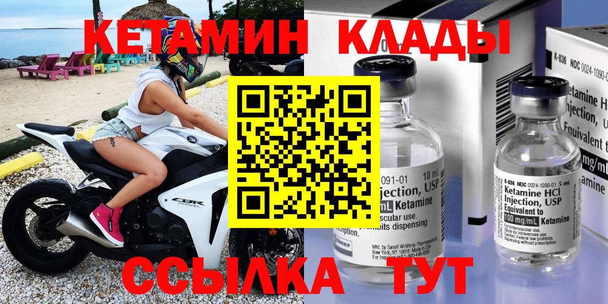 Кетамин VHQ Лыткарино