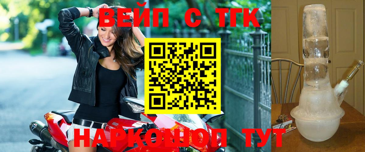 ТГК жижа  Вход с VPN  Лыткарино 